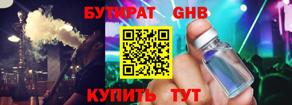 Бутират 1.4BDO  Вход с VPN  Иваново 
