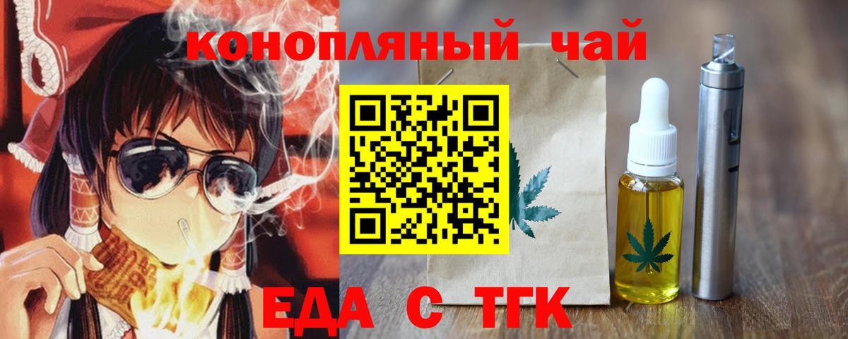 Печенье с ТГК марихуана  Вход с VPN  Иваново 