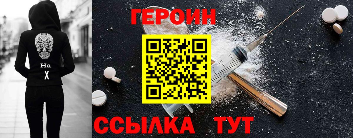 ГЕРОИН белый Иваново