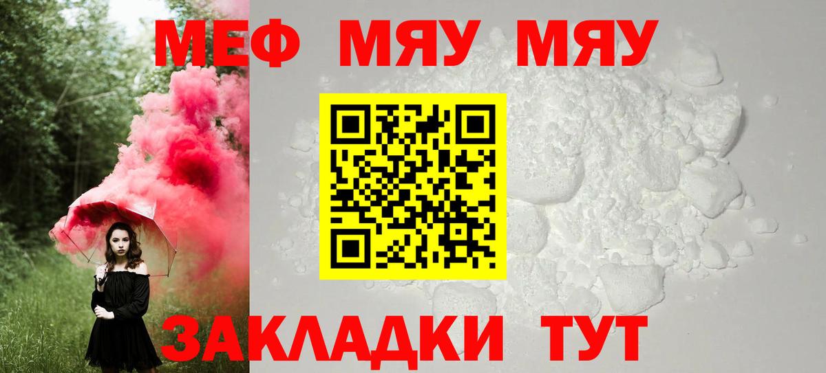 МЕФ мука  МЯУ-МЯУ кристаллы  Иваново  сколько стоит  Вход с VPN  МЯУ-МЯУ 
