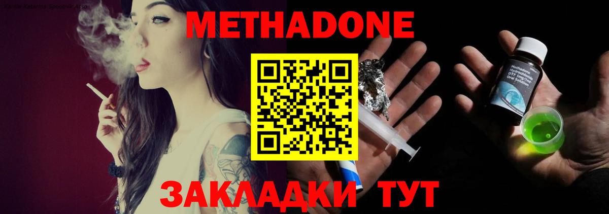 Метадон methadone  Вход с VPN  Иваново  Метадон мёд 