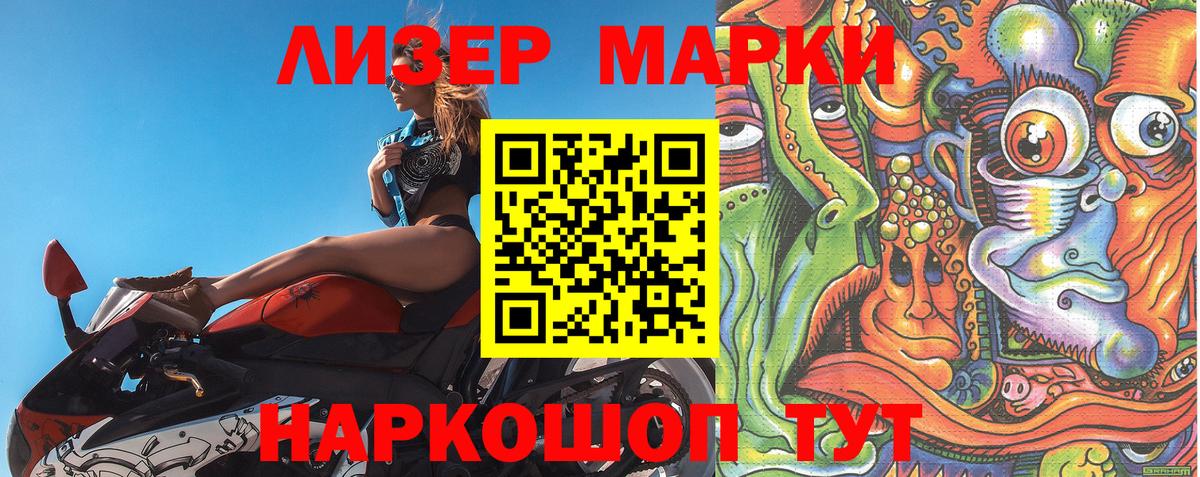 Наркотические марки 1500мкг  купить закладку  Наркотические марки  Иваново  Вход с VPN 